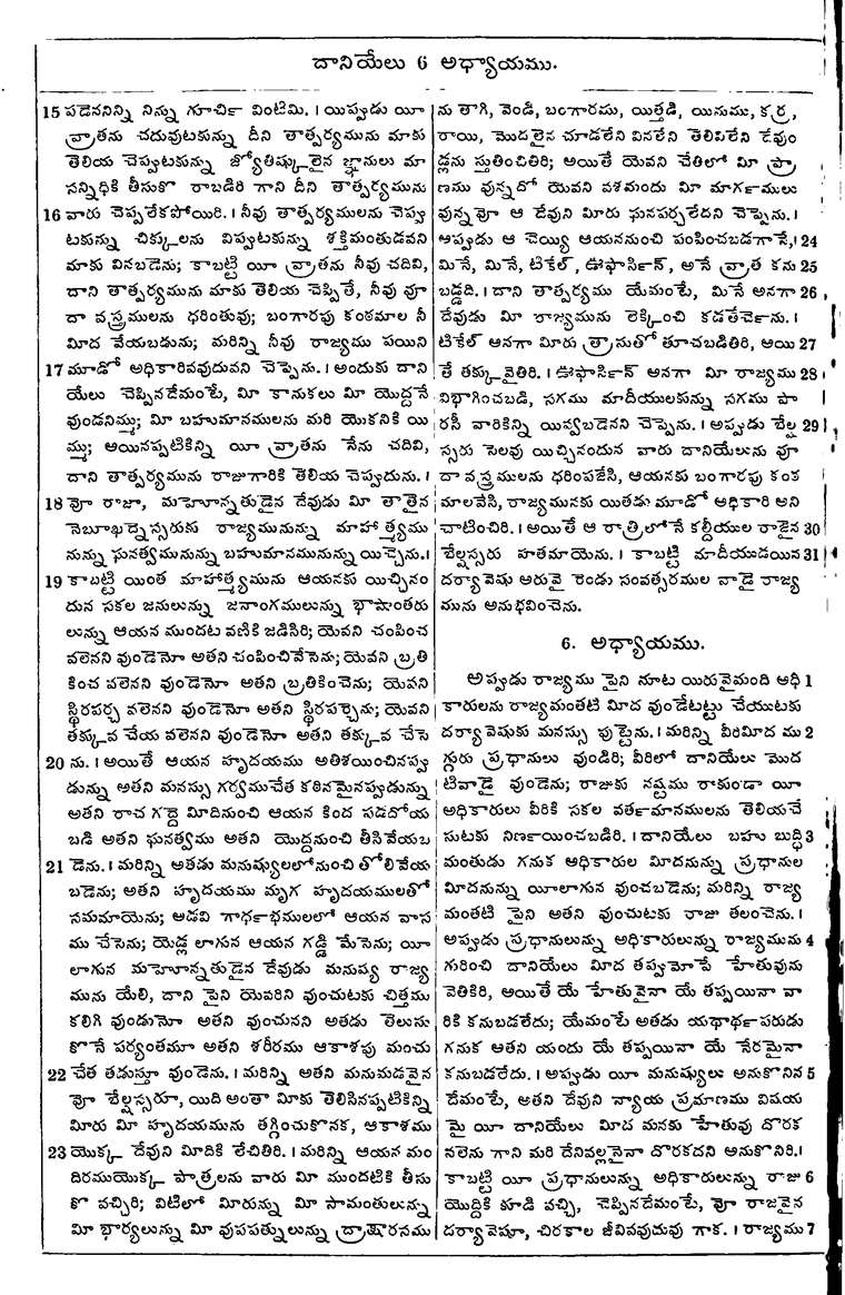 Page 974 of the 1881 Telugu Bible - Daniel