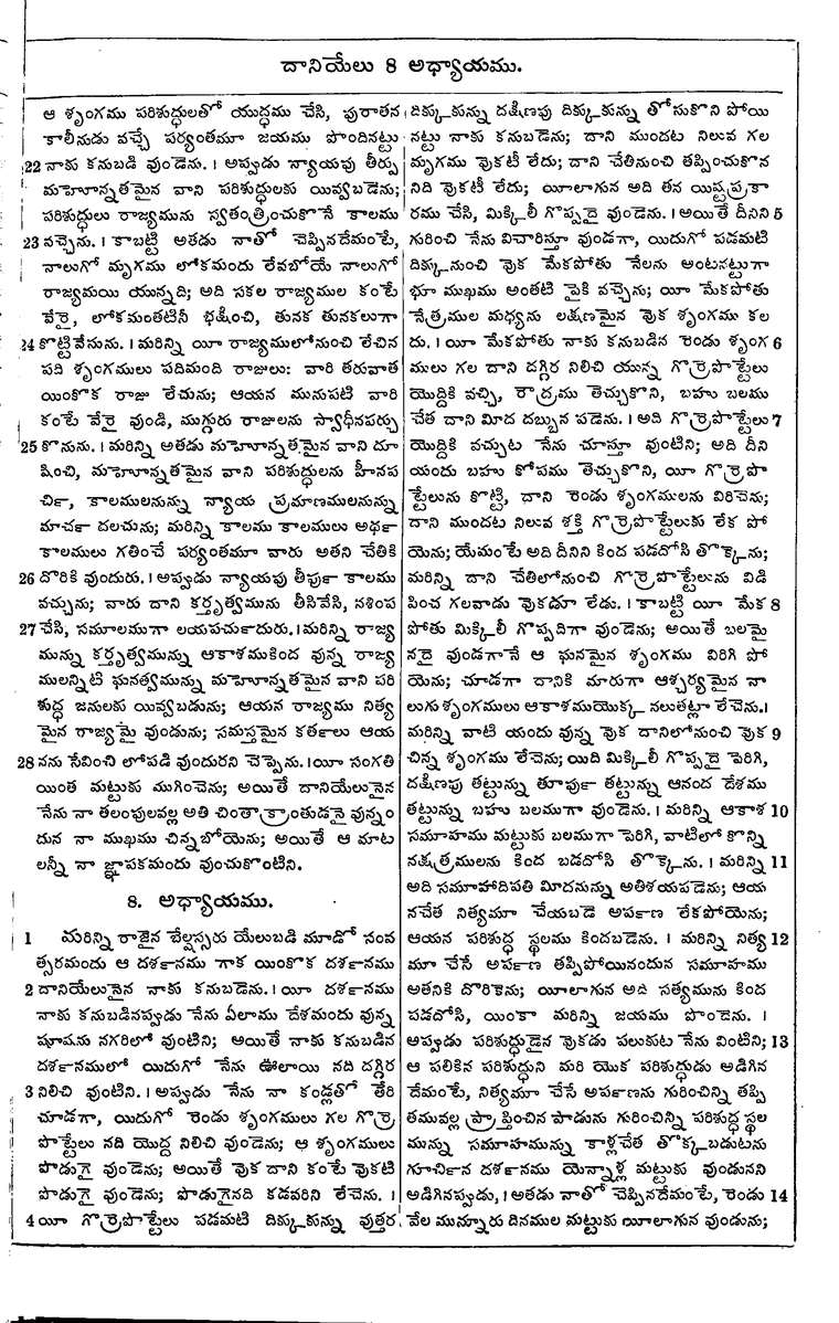 Page 977 of the 1881 Telugu Bible - Daniel