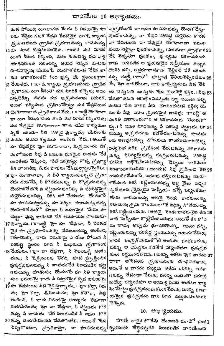 Page 979 of the 1881 Telugu Bible - Daniel