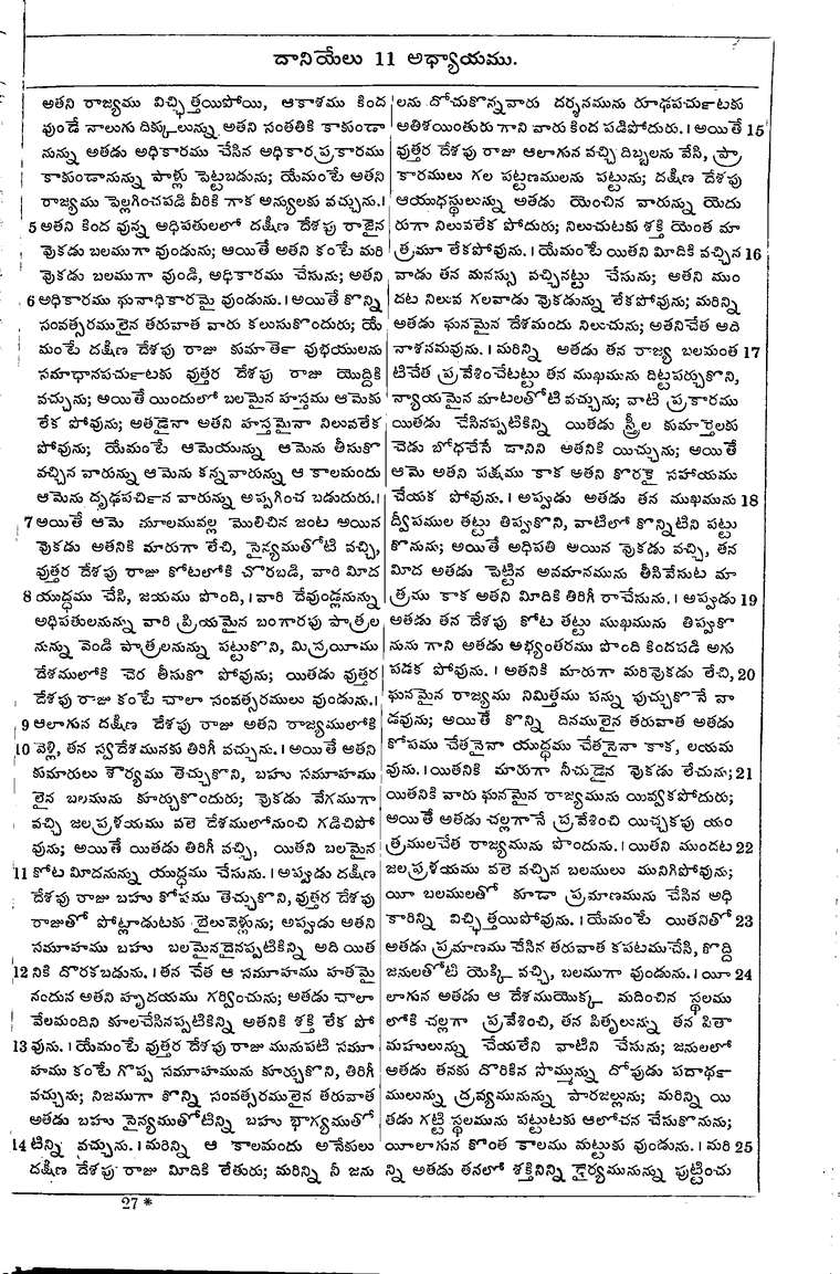 Page 981 of the 1881 Telugu Bible - Daniel