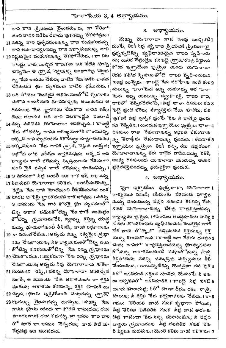 Page 985 of the 1881 Telugu Bible - Hosea