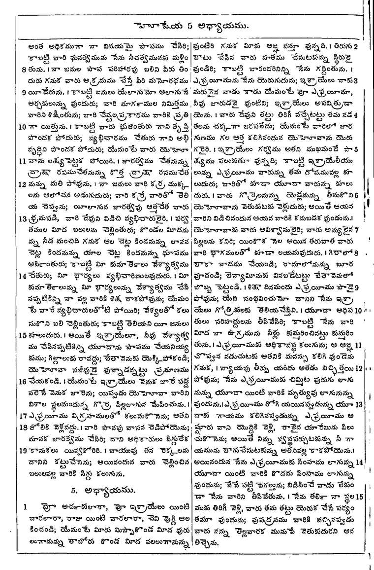Page 986 of the 1881 Telugu Bible - Hosea