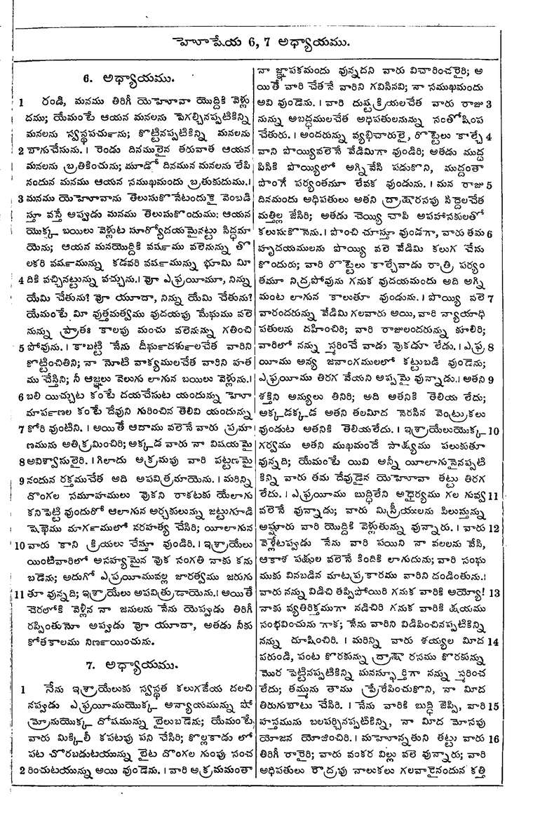 Page 987 of the 1881 Telugu Bible - Hosea