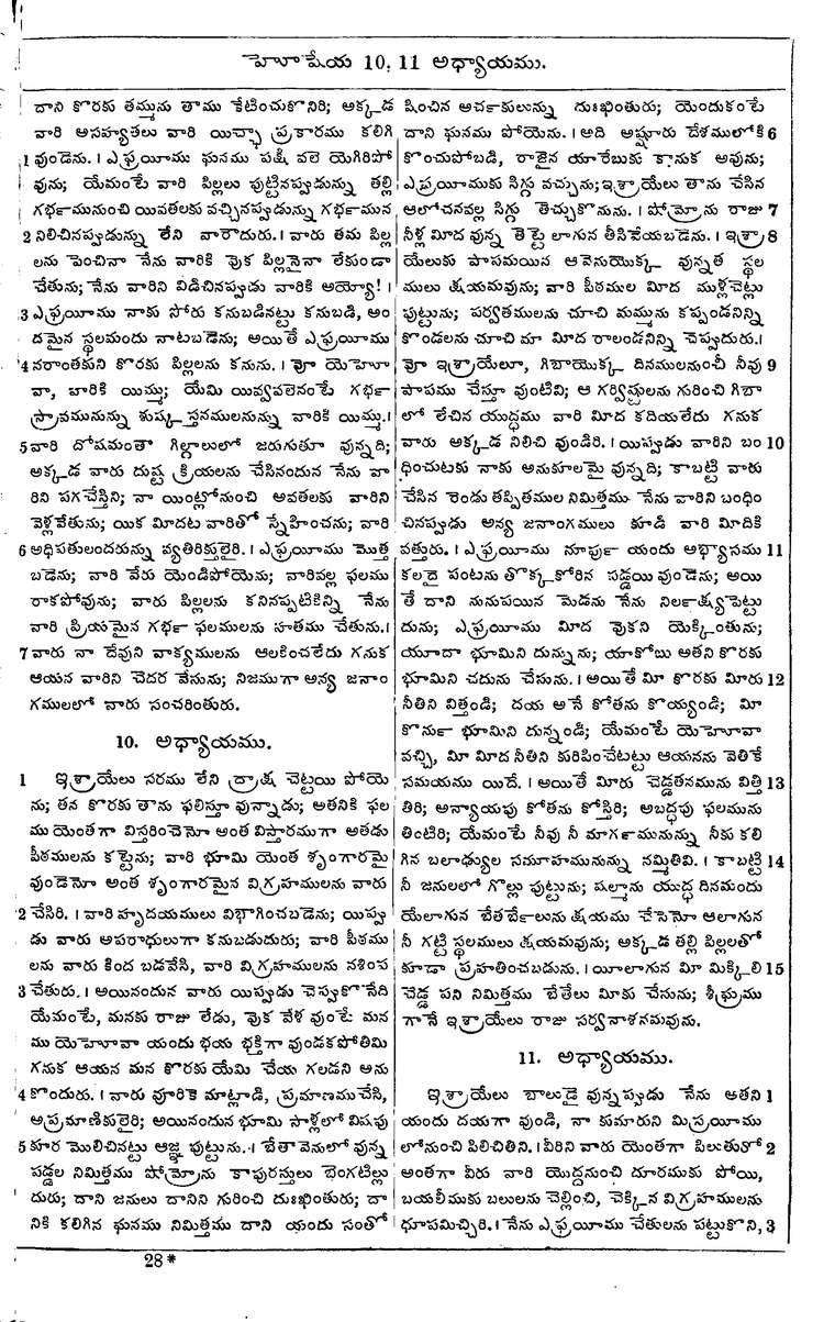 Page 989 of the 1881 Telugu Bible - Hosea