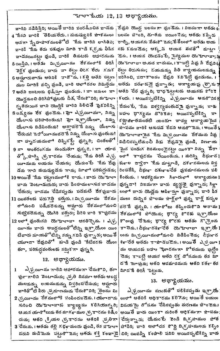 Page 990 of the 1881 Telugu Bible - Hosea