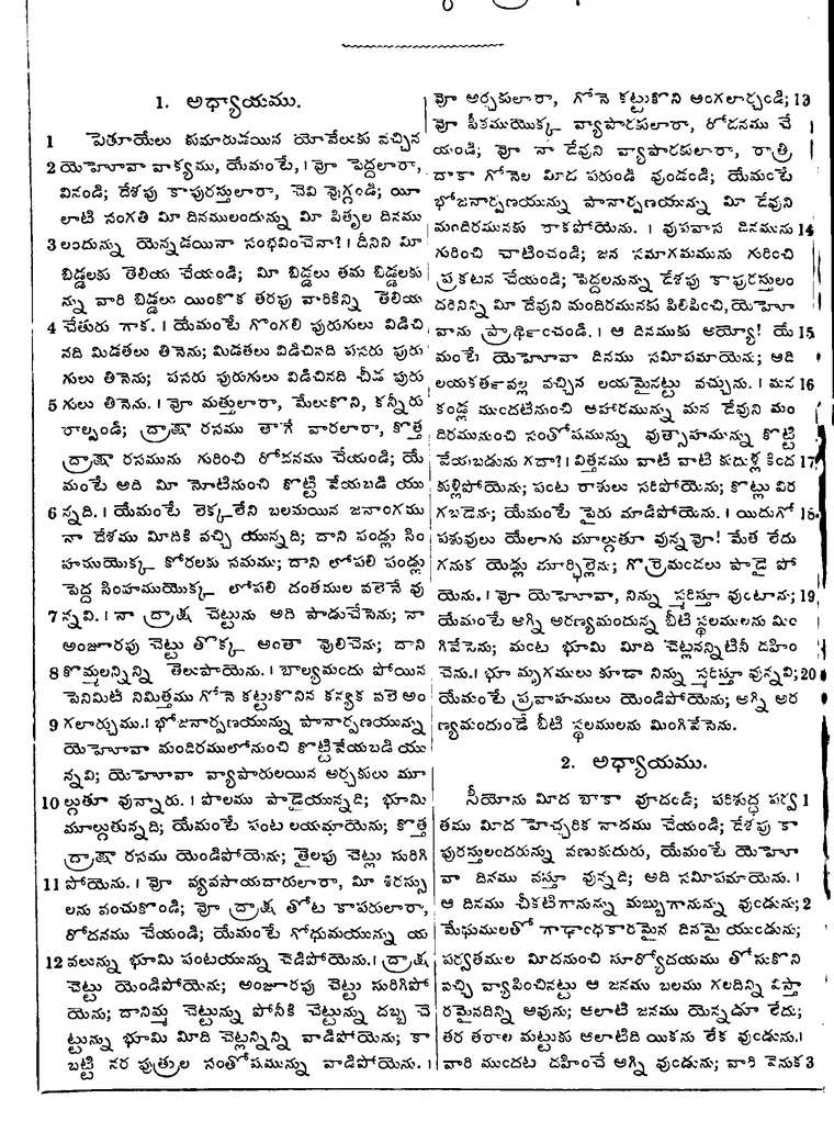 Page 992 of the 1881 Telugu Bible - Joel