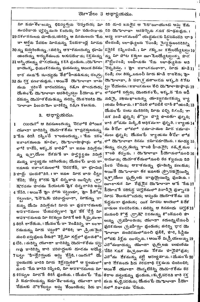 Page 994 of the 1881 Telugu Bible - Joel