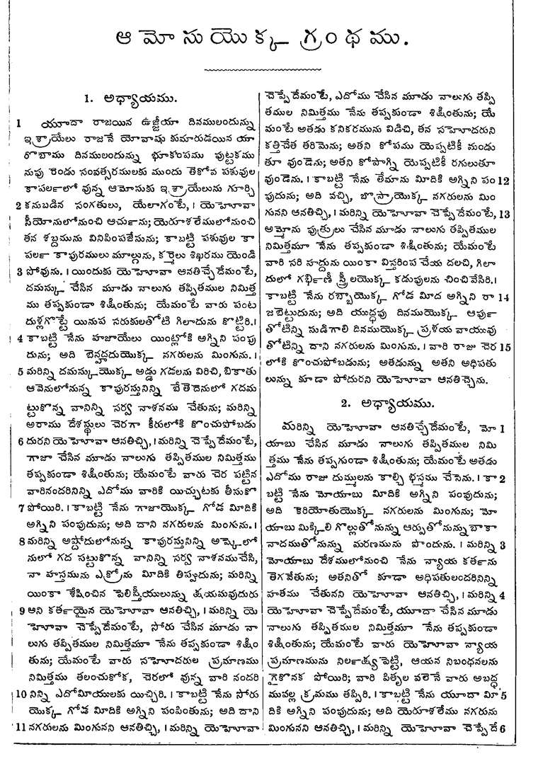 Page 995 of the 1881 Telugu Bible - Amos