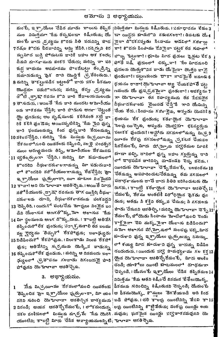Page 996 of the 1881 Telugu Bible - Amos