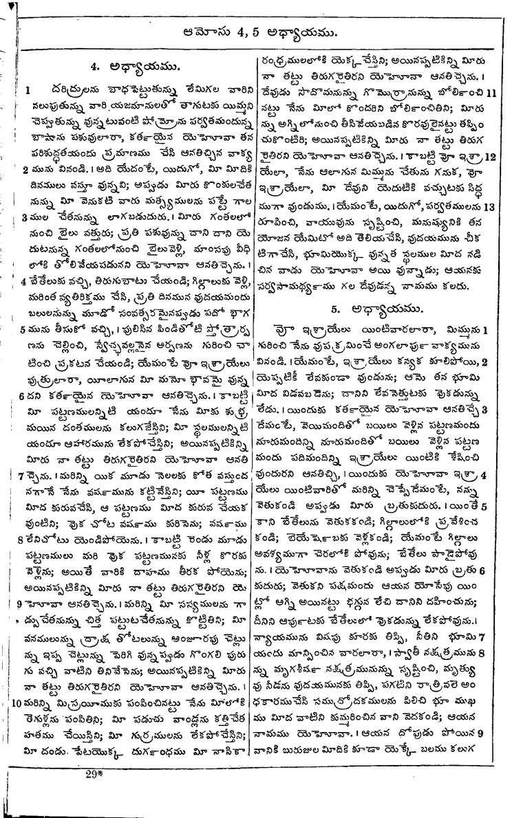 Page 997 of the 1881 Telugu Bible - Amos