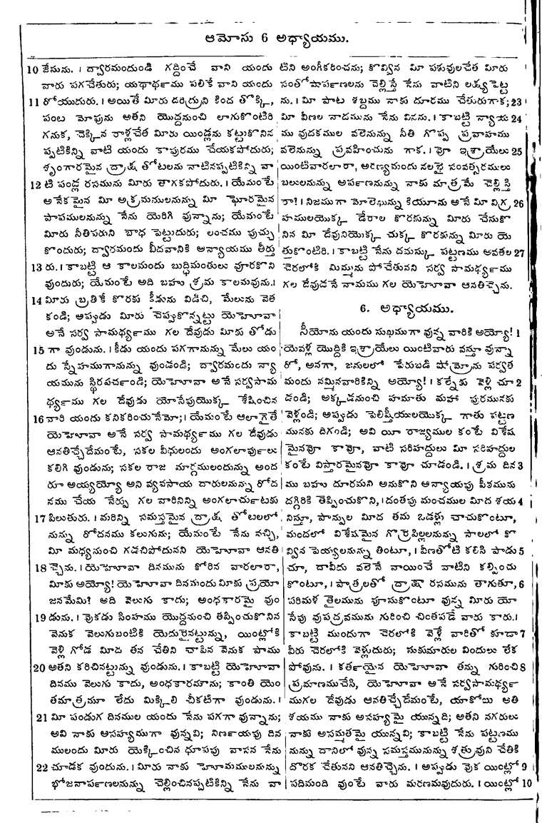 Page 998 of the 1881 Telugu Bible - Amos