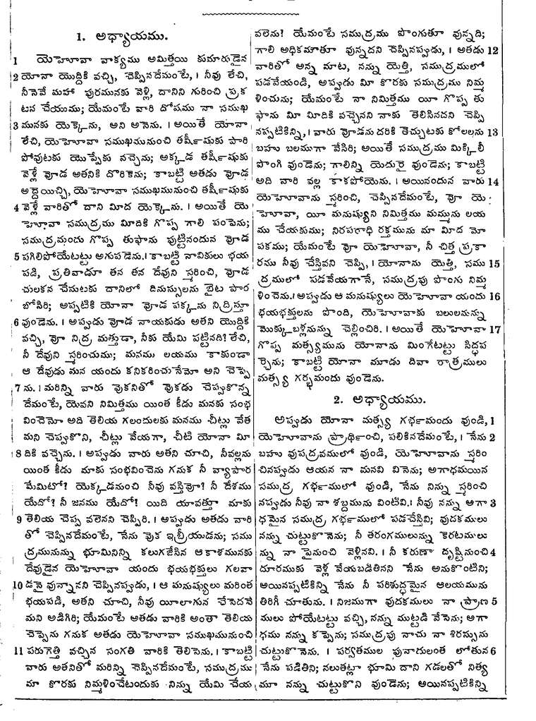 Page 1003 of the 1881 Telugu Bible - Jonah