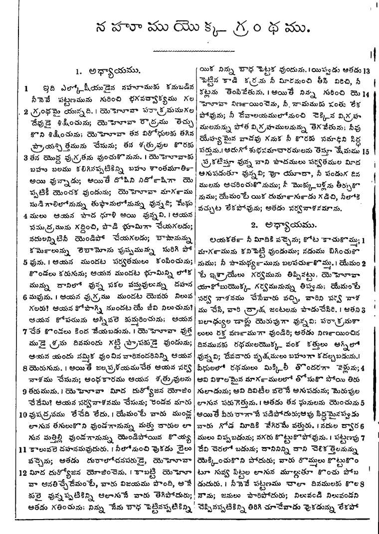 Page 1010 of the 1881 Telugu Bible - Micah