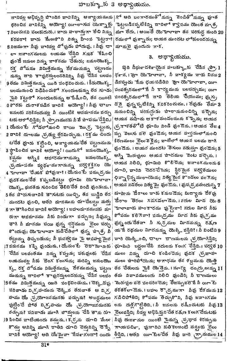 Page 1013 of the 1881 Telugu Bible - Habakkuk