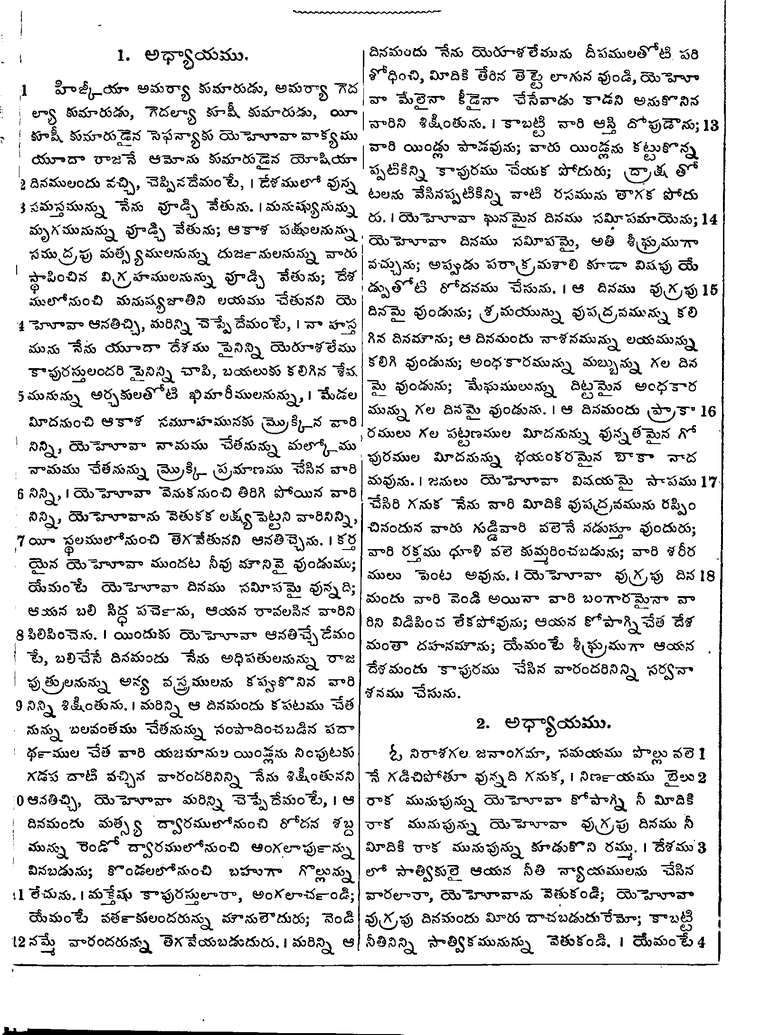Page 1015 of the 1881 Telugu Bible - Zephaniah