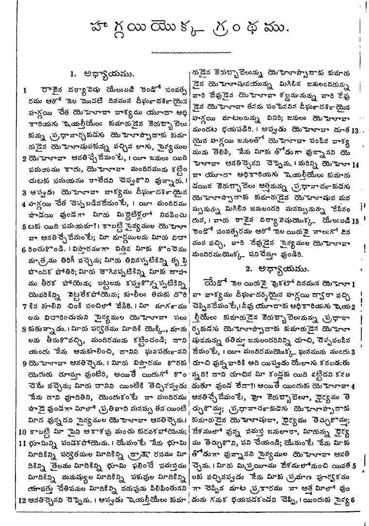 Page 1018 of the 1881 Telugu Bible - Haggai