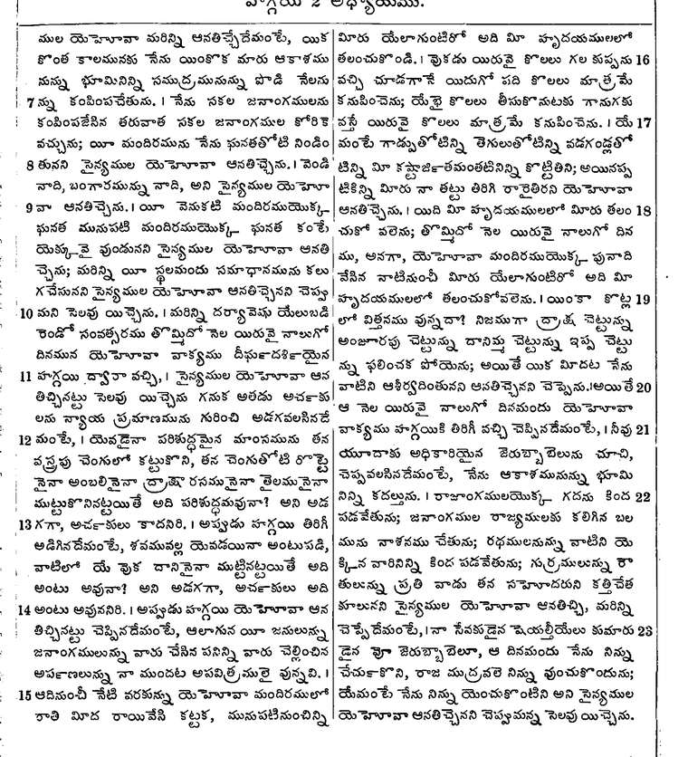 Page 1019 of the 1881 Telugu Bible - Haggai