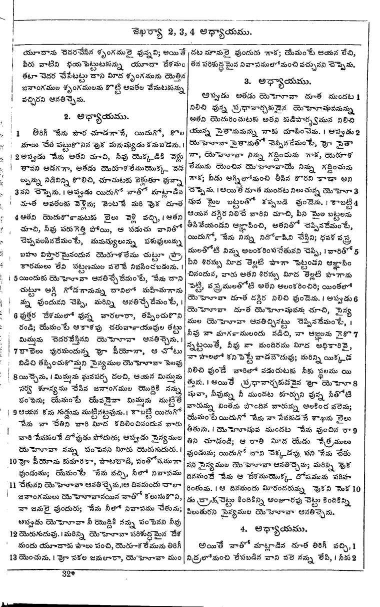 Page 1021 of the 1881 Telugu Bible - Zechariah