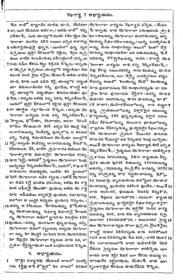 Page 1023 of the 1881 Telugu Bible - Zechariah
