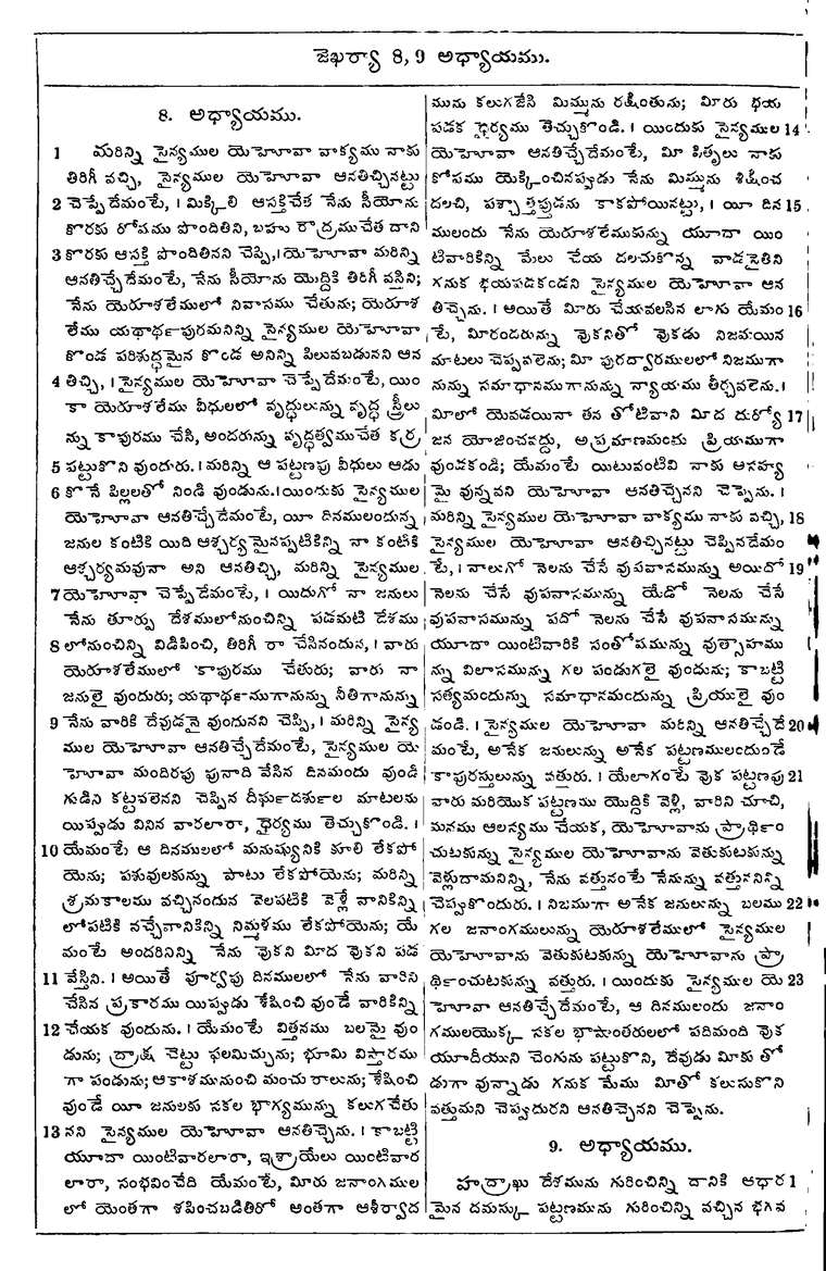 Page 1024 of the 1881 Telugu Bible - Zechariah