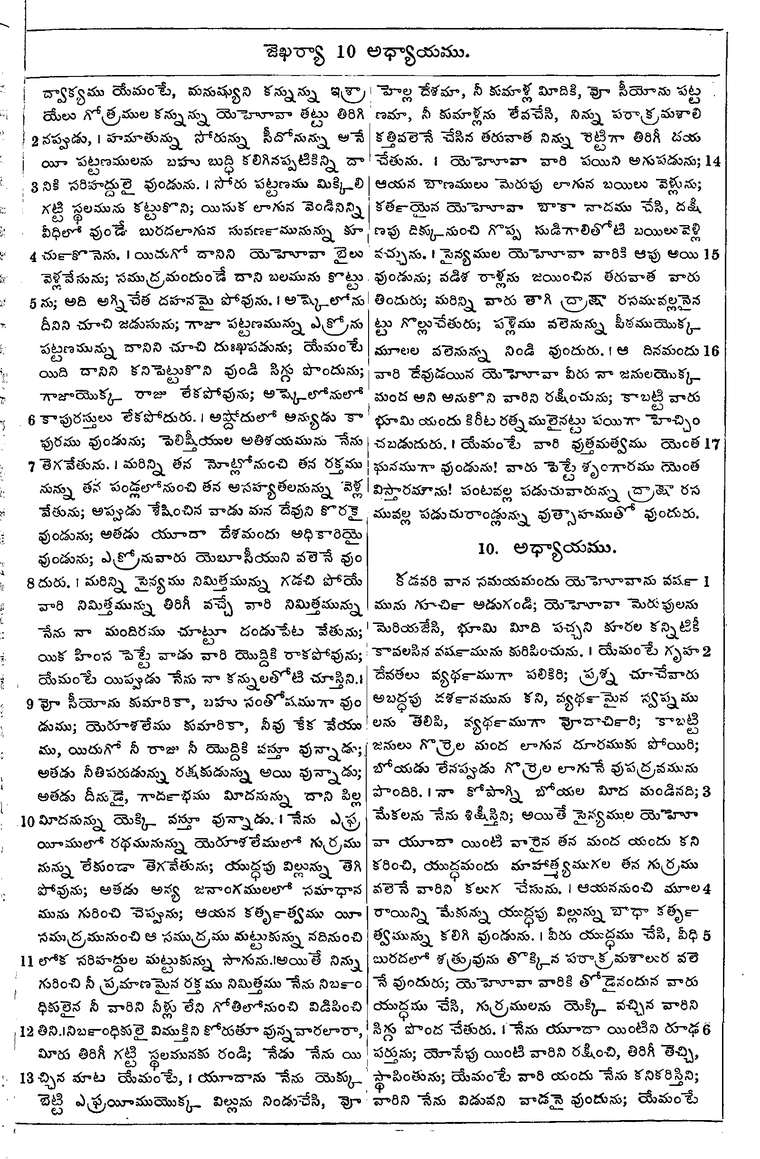 Page 1025 of the 1881 Telugu Bible - Zechariah