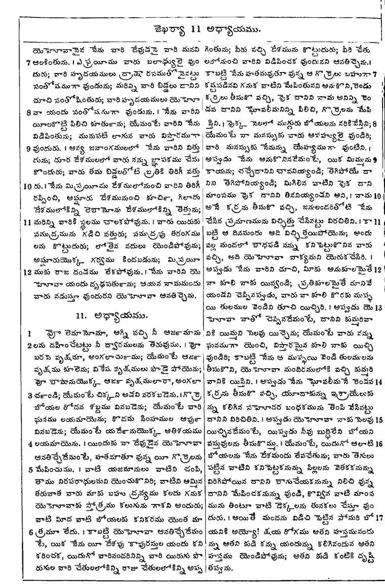 Page 1026 of the 1881 Telugu Bible - Zechariah
