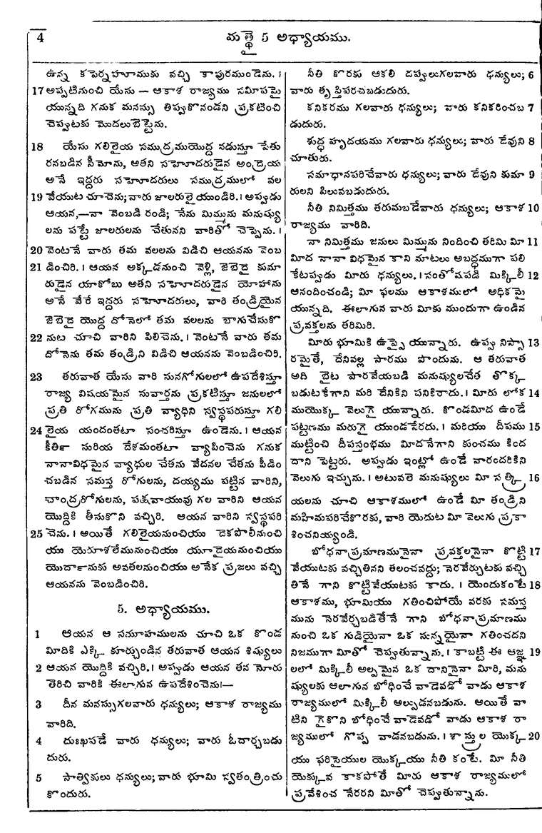 Page 1038 of the 1881 Telugu Bible - Matthew