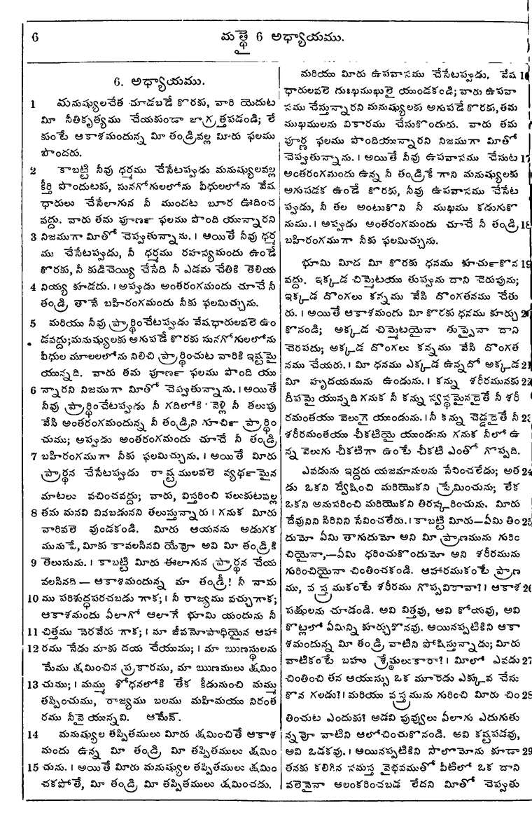 Page 1040 of the 1881 Telugu Bible - Matthew