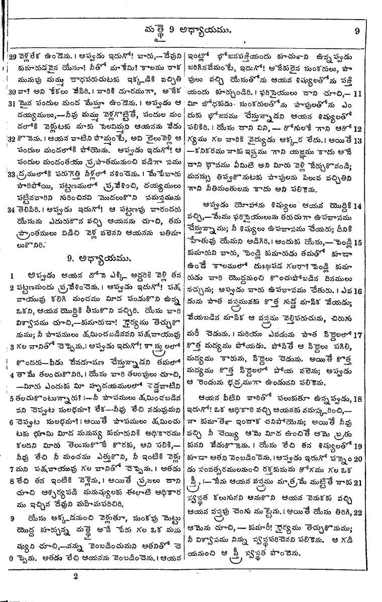 Page 1043 of the 1881 Telugu Bible - Matthew