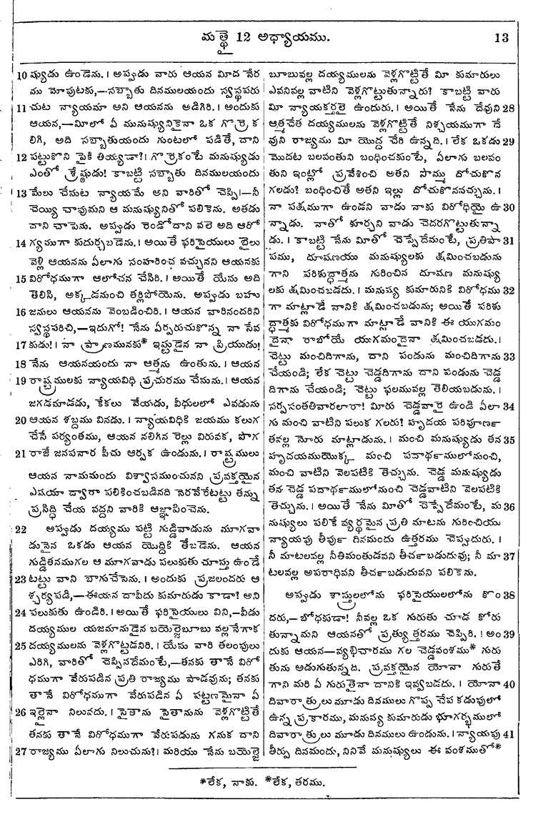 Page 1047 of the 1881 Telugu Bible - Matthew