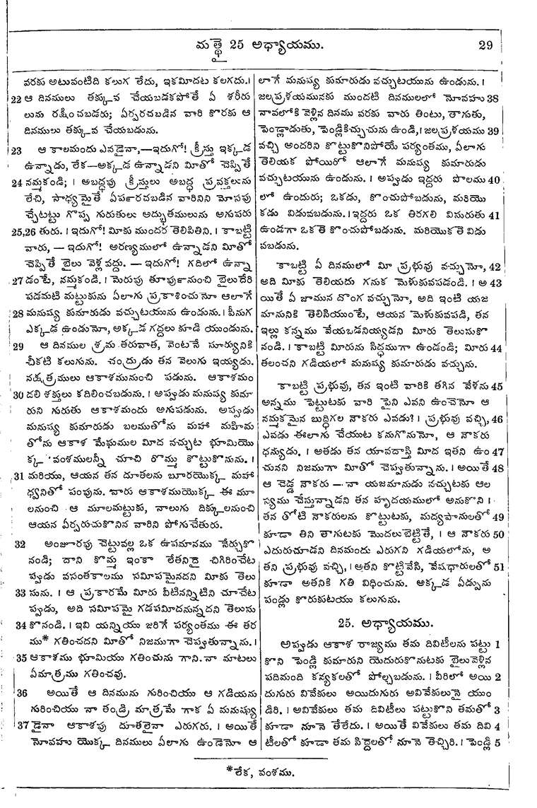 Page 1063 of the 1881 Telugu Bible - Matthew