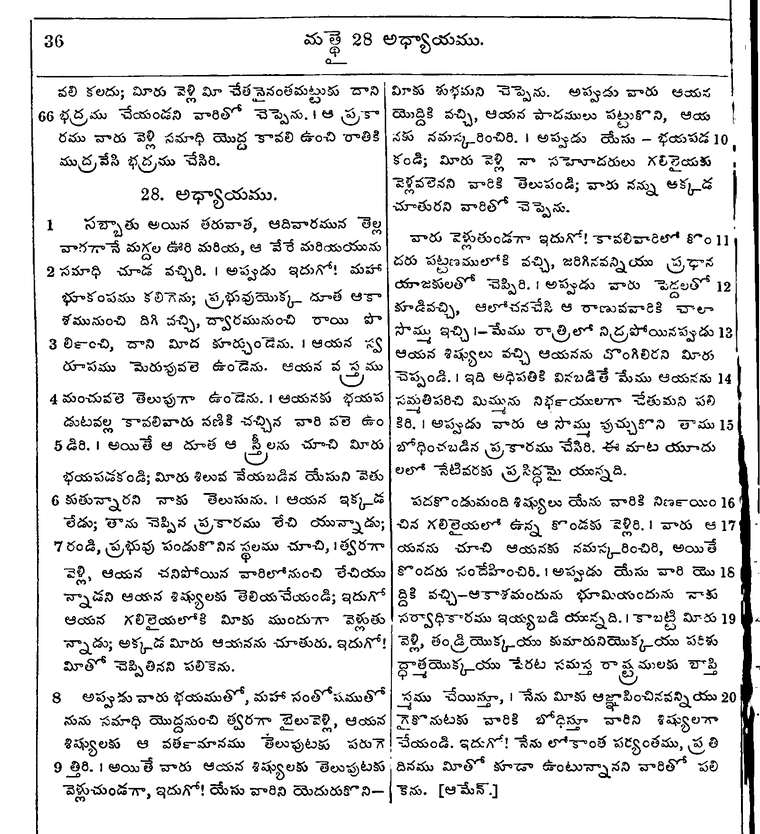 Page 1070 of the 1881 Telugu Bible - Matthew