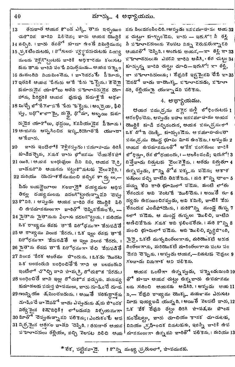 Page 1074 of the 1881 Telugu Bible - Mark