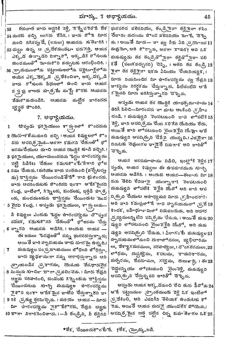 Page 1079 of the 1881 Telugu Bible - Mark