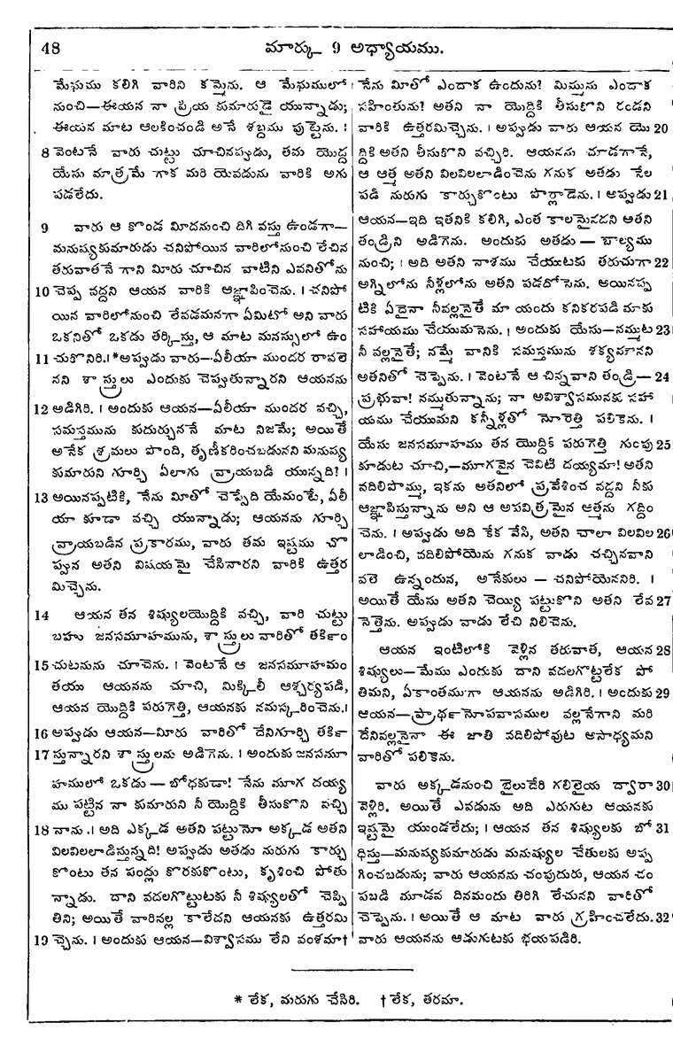 Page 1082 of the 1881 Telugu Bible - Mark