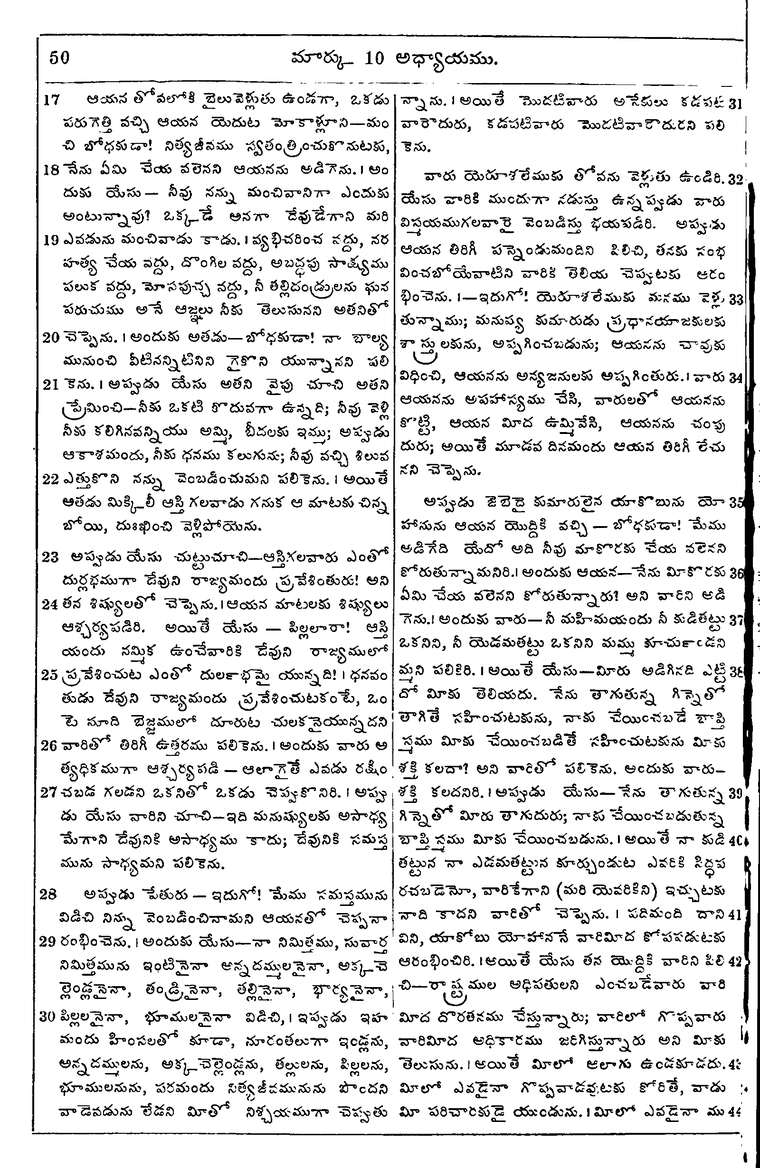 Page 1084 of the 1881 Telugu Bible - Mark