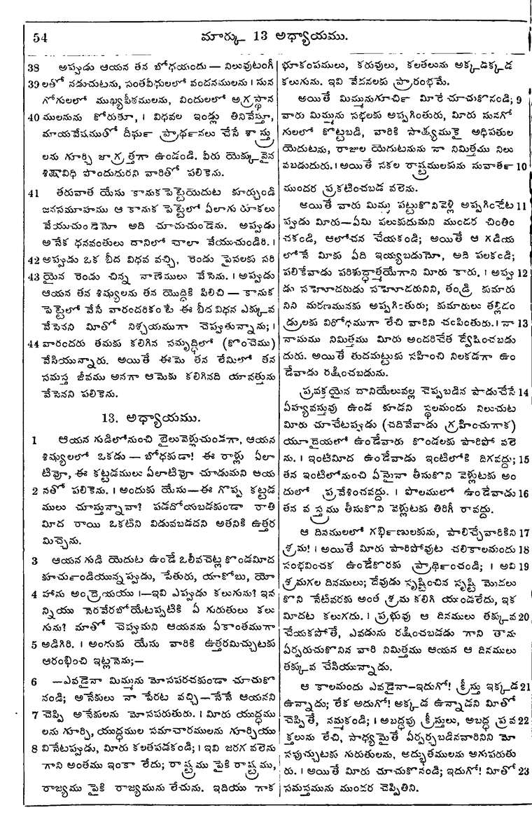 Page 1088 of the 1881 Telugu Bible - Mark