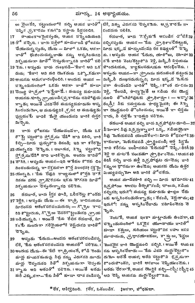 Page 1090 of the 1881 Telugu Bible - Mark