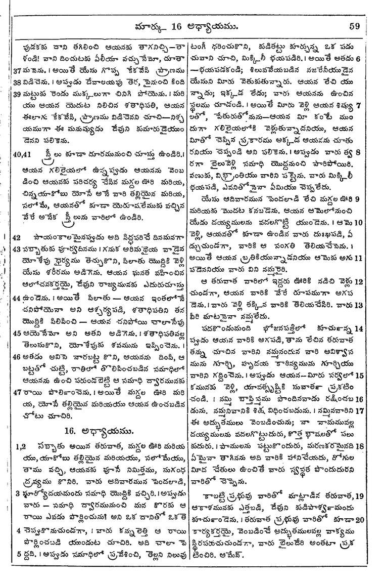 Page 1093 of the 1881 Telugu Bible - Mark