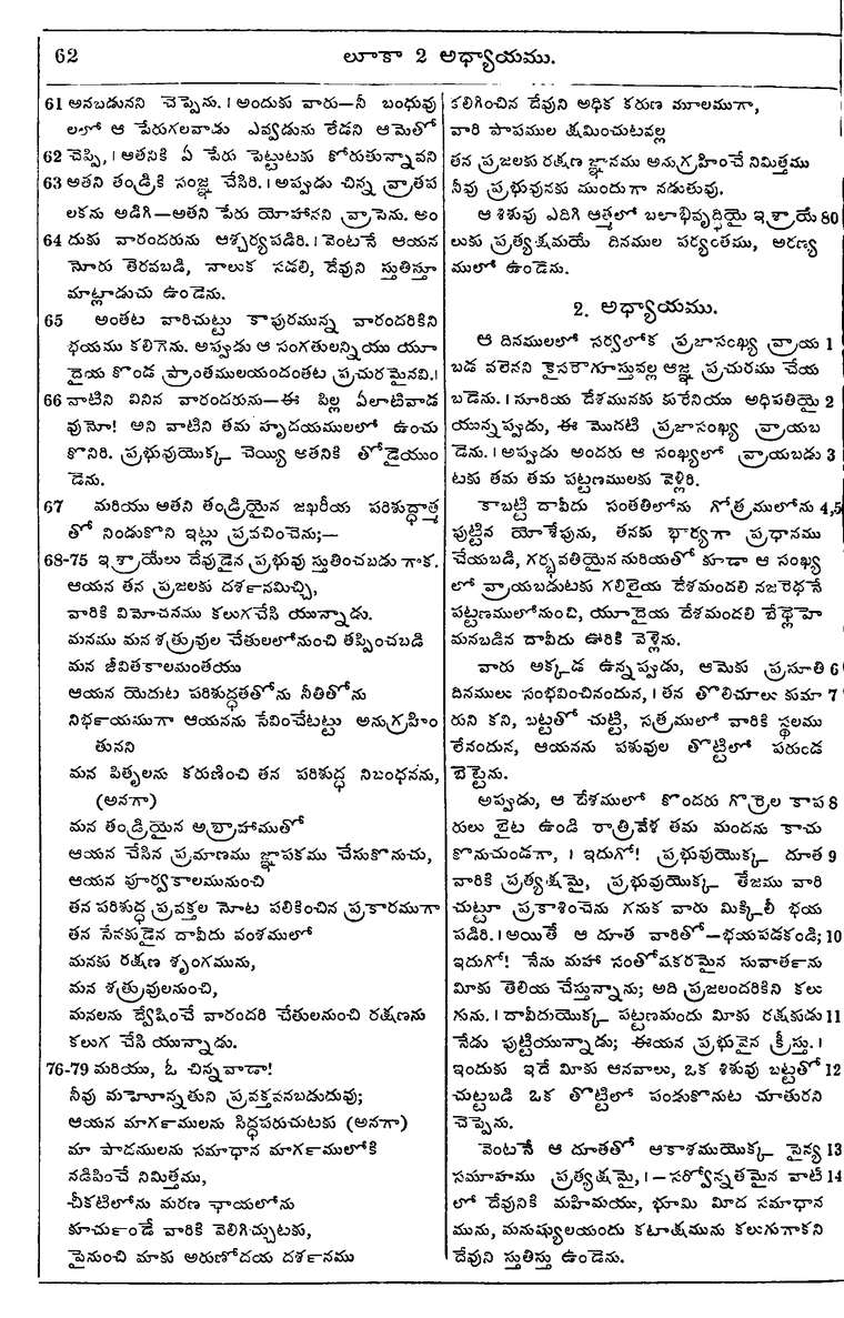 Page 1096 of the 1881 Telugu Bible - Luke