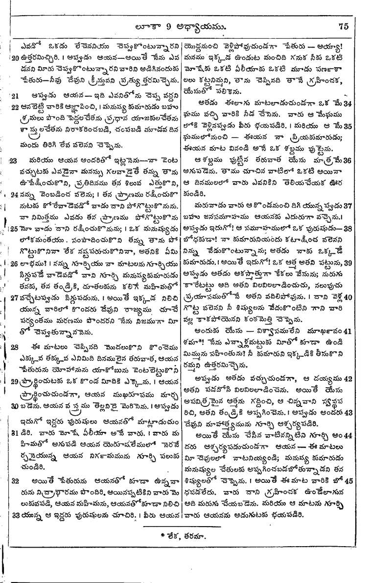 Page 1109 of the 1881 Telugu Bible - Luke
