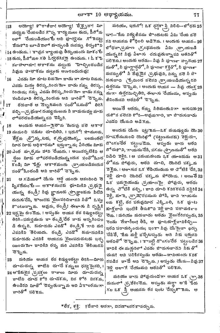 Page 1111 of the 1881 Telugu Bible - Luke
