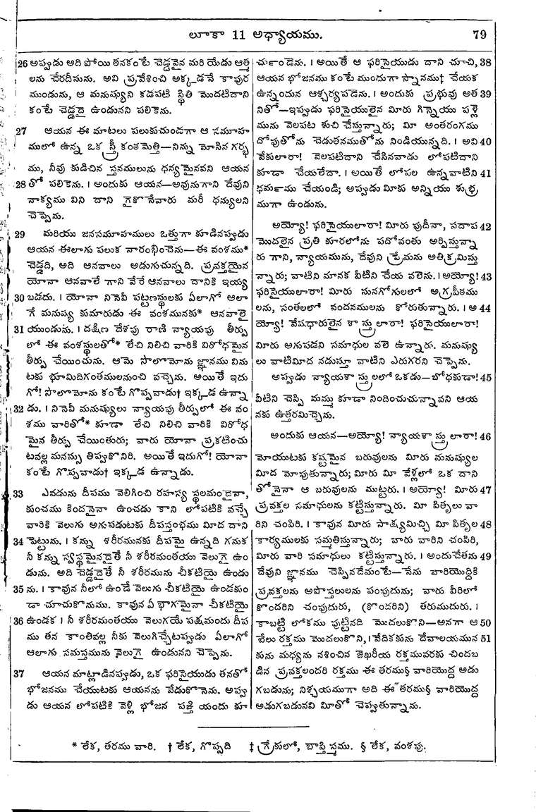 Page 1113 of the 1881 Telugu Bible - Luke
