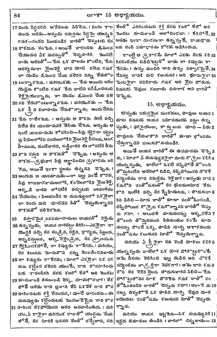 Page 1118 of the 1881 Telugu Bible - Luke