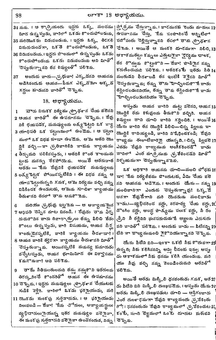 Page 1122 of the 1881 Telugu Bible - Luke