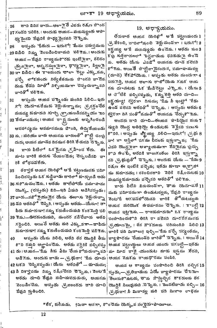 Page 1123 of the 1881 Telugu Bible - Luke