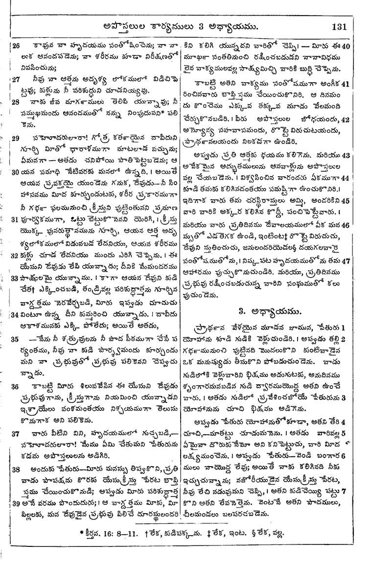Page 1165 of the 1881 Telugu Bible - Acts