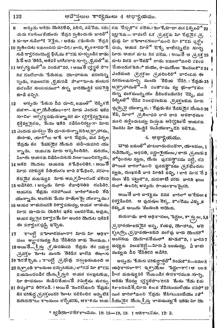 Page 1166 of the 1881 Telugu Bible - Acts