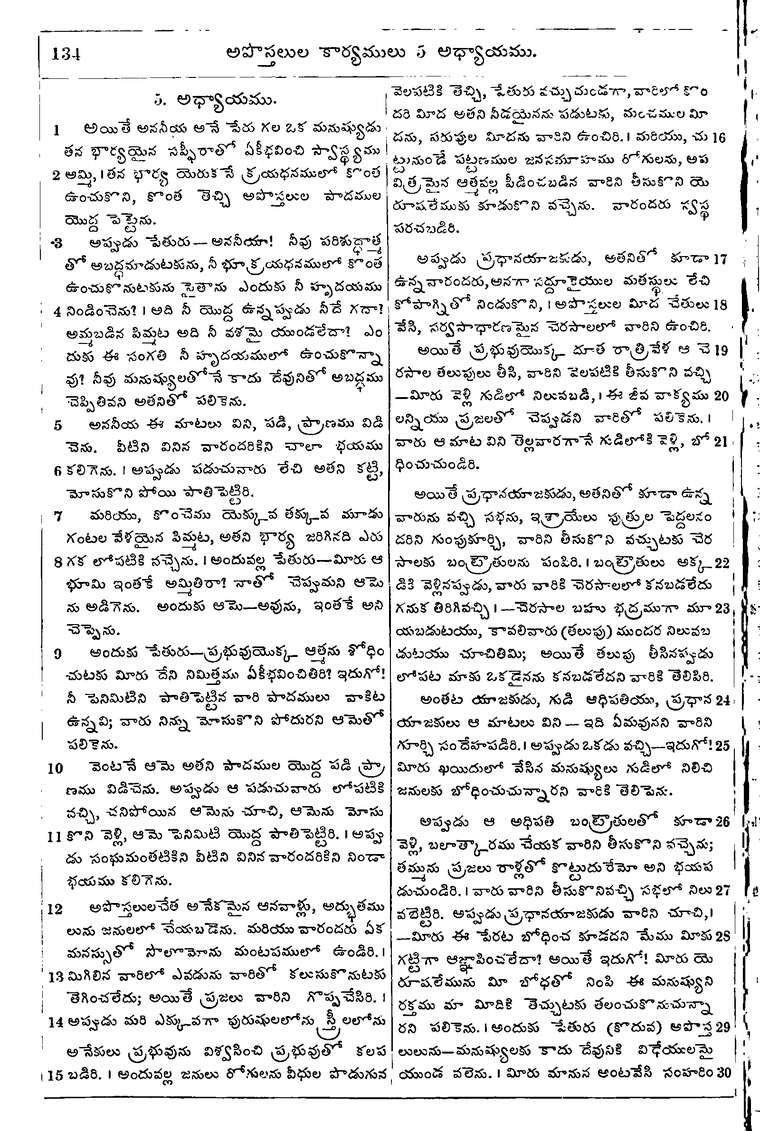 Page 1168 of the 1881 Telugu Bible - Acts