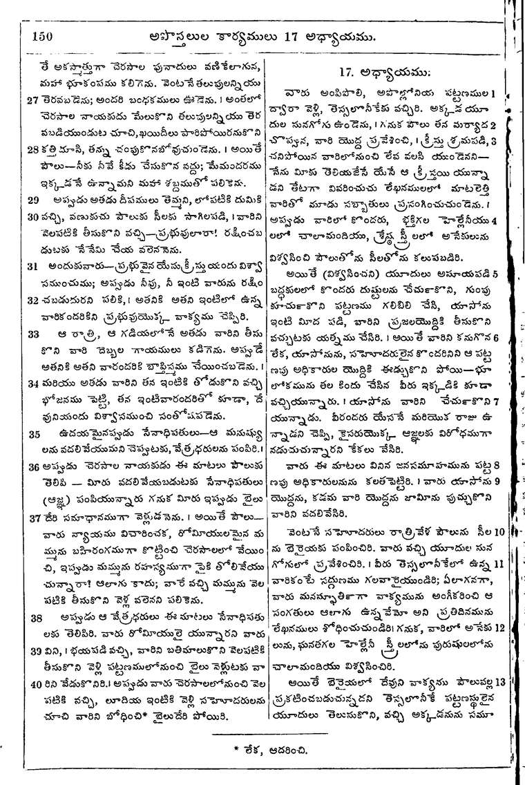 Page 1184 of the 1881 Telugu Bible - Acts